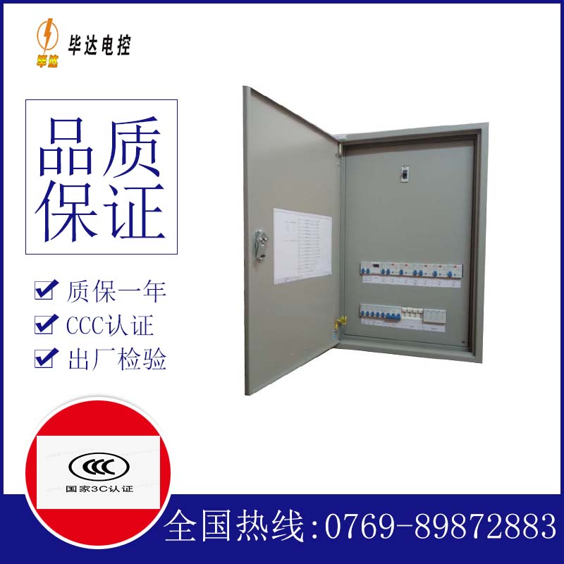 澜沧照明配电箱